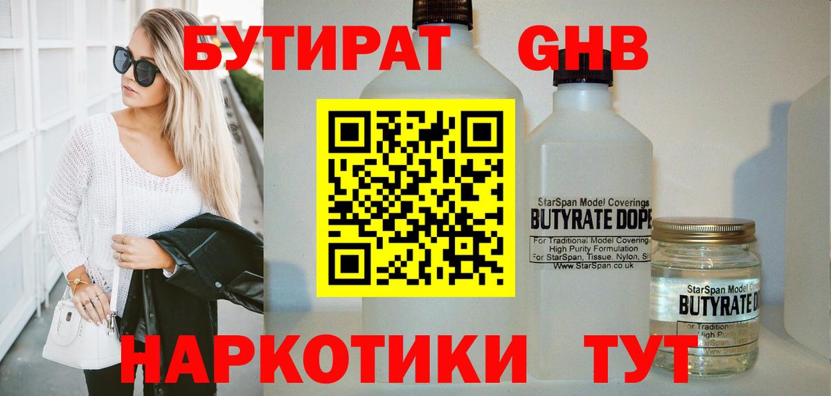 Бутират 1.4BDO Карпинск