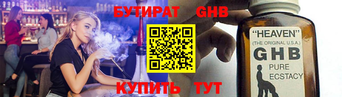 Бутират  Вход с VPN  Карпинск  БУТИРАТ GHB 