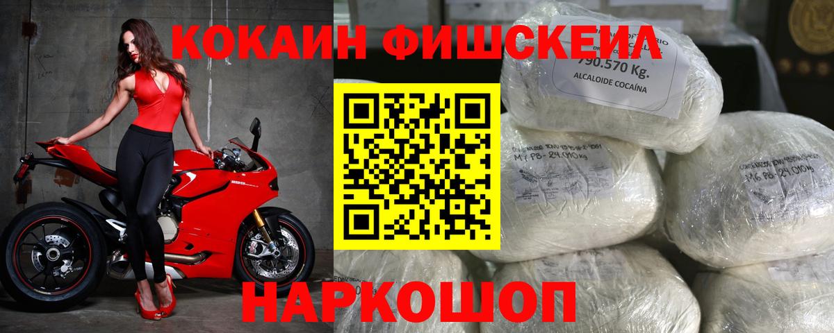 КОКАИН Fish Scale  КОКАИН Колумбийский  Карпинск  купить  цена  Вход с VPN 