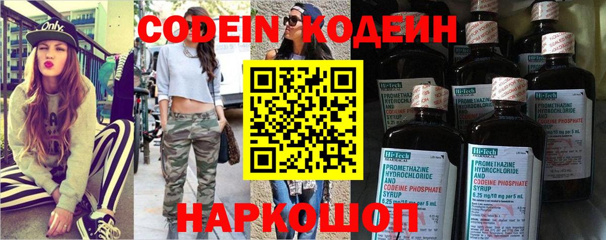 Карпинск  Codein Purple Drank  Вход с VPN  Codein напиток Lean (лин) 