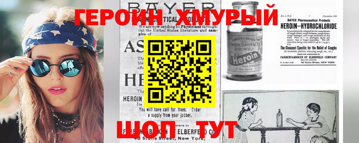 ГЕРОИН Heroin  Вход с VPN  Карпинск 