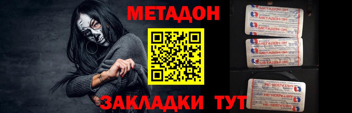 Метадон кристалл Карпинск